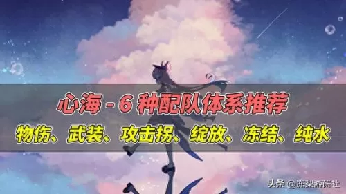 原神0命心海阵容搭配　原神0氪必练角色-第1张