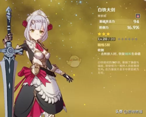 原神1.5诺艾尔阵容搭配　原神0氪必练角色-第3张