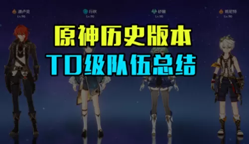 原神2.0阵容搭配推荐　原神平民萌新配队-第1张