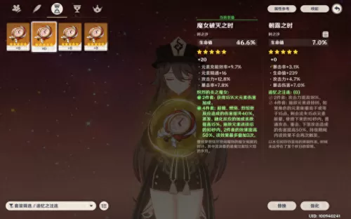 原神3.0胡桃阵容搭配　黑胡桃色搭配禁忌-第4张
