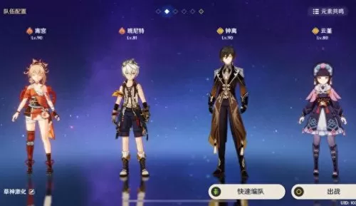 原神3.5宵宫阵容搭配　原神公认的三大最强阵容-第2张