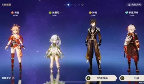 原神3.5宵宫阵容搭配　原神公认的三大最强阵容-第3张
