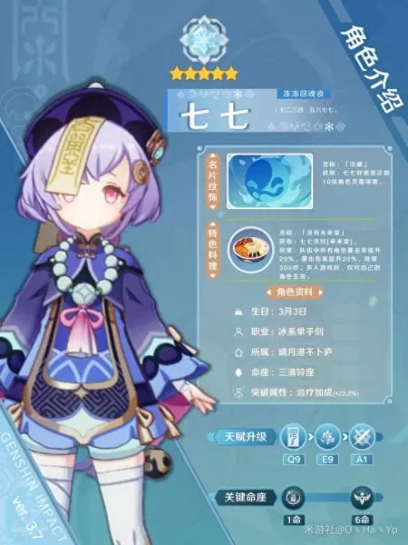 原神七七搭配阵容2053　阴阳师阵容搭配2019-第1张
