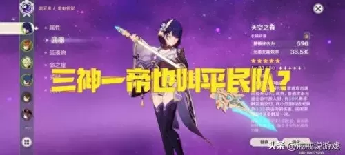 原神三神阵容怎么搭配　原神最新t0阵容-第2张