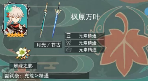 原神五郎阵容搭配新手　原神全5星阵容如何搭配-第18张