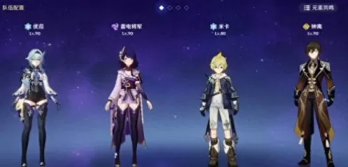 原神优拉2.4阵容搭配　原神公认的三大最强阵容-第5张