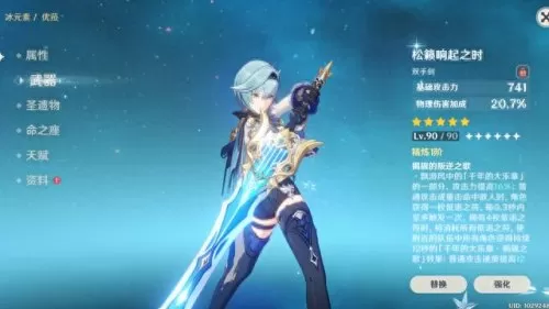 原神优拉2.4阵容搭配　原神公认的三大最强阵容-第4张
