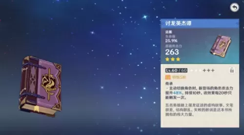 原神冰冻队阵容搭配　4星永冻流阵容平民-第8张