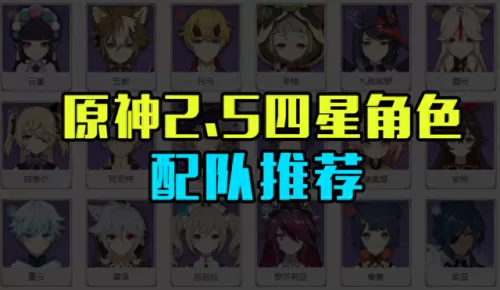 原神凝光队阵容搭配　原神公认的三大最强阵容-第1张