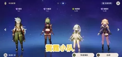 原神前期如何搭配阵容　原神攻略新手必看-第2张