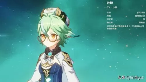 原神前期砂糖搭配阵容　砂糖武装一定要北斗吗-第3张