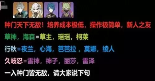 原神各种阵容搭配讲解　原神最新t0阵容-第8张