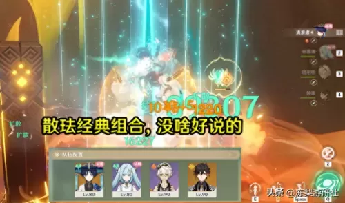 原神哥哥阵容搭配图　原神最好的阵容搭配-第4张
