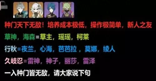 原神土豪最强阵容搭配　原神土豪全五星阵容-第8张