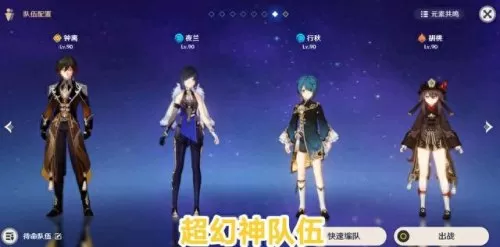 原神大前期阵容搭配　原神最新t0阵容-第1张