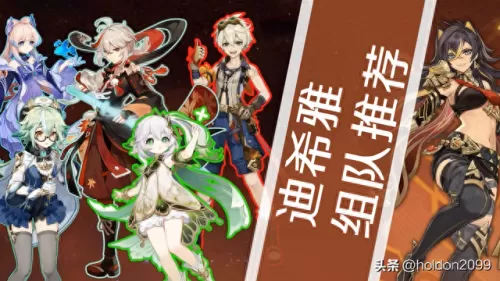 原神女士怎么搭配阵容　原神0氪必练角色-第2张