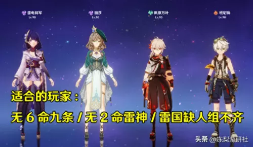 原神女生阵容搭配推荐　原神0氪必练角色-第8张