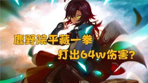 原神小鹿所有阵容搭配　小鹿男10层攻略平民-第1张