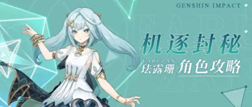 原神小鹿搭配什么阵容　小鹿男10层攻略平民-第1张