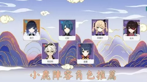 原神小鹿搭配阵容图文　小鹿男10层攻略平民-第9张