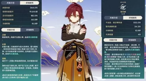 原神小鹿搭配阵容图解　原神温迪主c阵容搭配-第4张