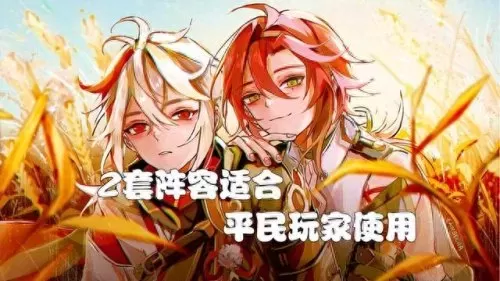 原神小鹿武装阵容搭配　小鹿男10层攻略平民-第2张