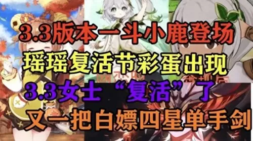 原神小鹿阵容搭配新手　小鹿男10层攻略平民-第1张