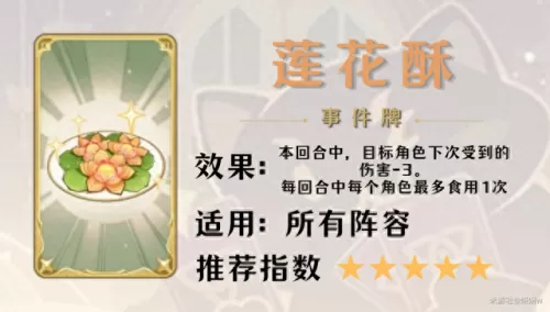 原神打牌前期阵容搭配　原神平民玩家阵容搭配-第4张