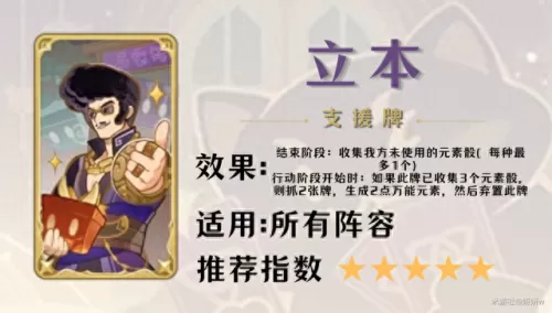 原神打牌前期阵容搭配　原神平民玩家阵容搭配-第7张