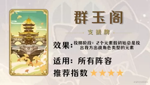 原神打牌前期阵容搭配　原神平民玩家阵容搭配-第12张