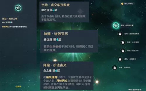 原神护摩魈阵容搭配　护摩之杖90级面板图片-第2张