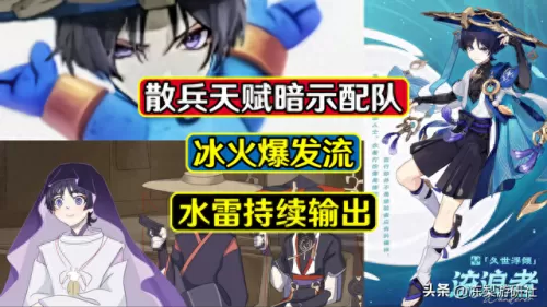 原神散兵组队搭配阵容　原神散兵本本-第1张