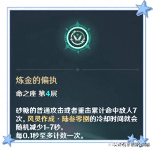 原神新手砂糖搭配阵容　砂糖武装一定要北斗吗-第21张