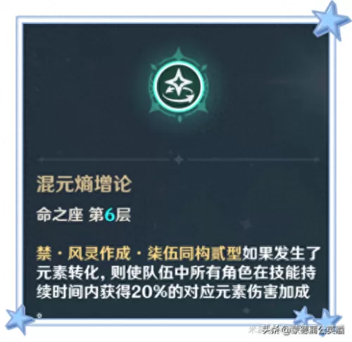 原神新手砂糖搭配阵容　砂糖武装一定要北斗吗-第23张