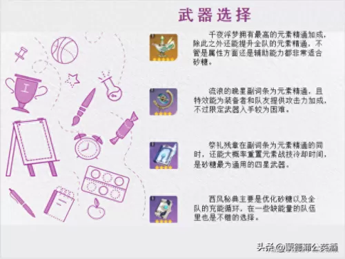 原神新手砂糖搭配阵容　砂糖武装一定要北斗吗-第26张