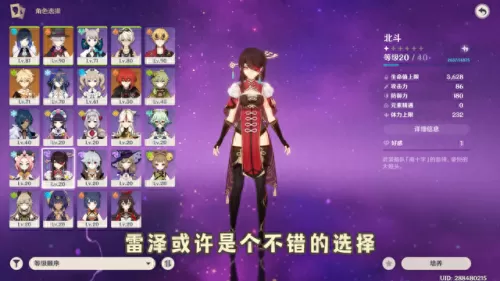 原神新手阵容搭配托马　原神为什么都不用托马-第6张