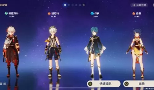 原神最强阵容搭配实况　原神最新t0阵容-第4张
