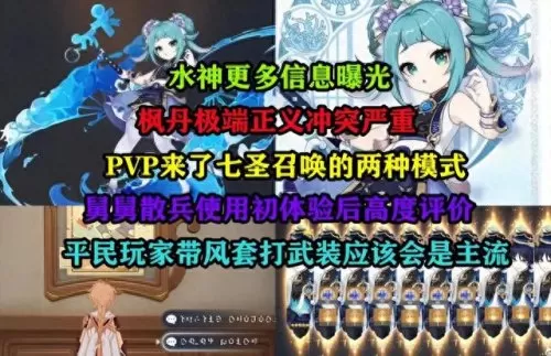 原神水神搭配阵容推荐　原神0氪必练角色-第1张
