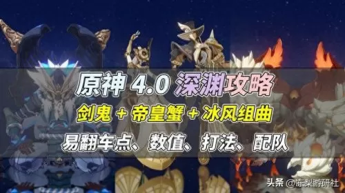 原神深渊10阵容搭配图解(原神平民如何过深渊10)-第1张