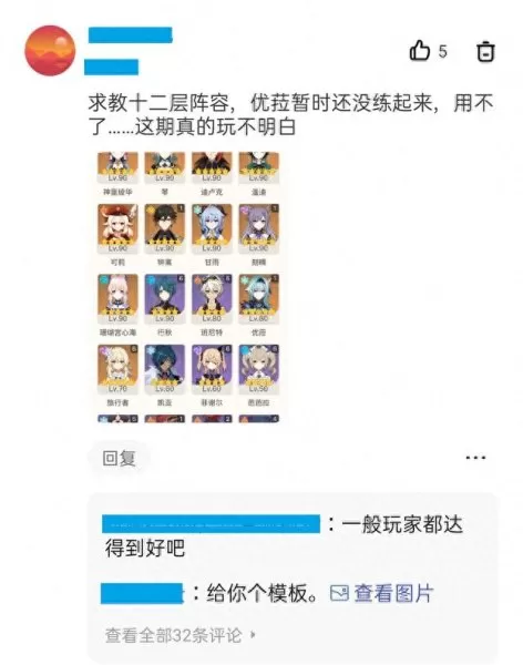 原神深渊螺旋阵容搭配　二十级拿香菱难吗-第1张