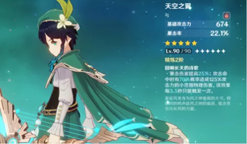 原神温迪阵容平民搭配　原神温迪配合哪个主c好-第4张