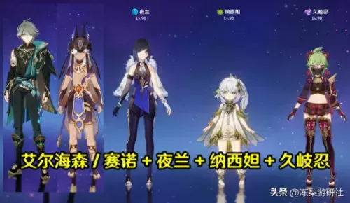 原神烟绯阵容搭配2022　烟绯后期真的无力吗-第4张