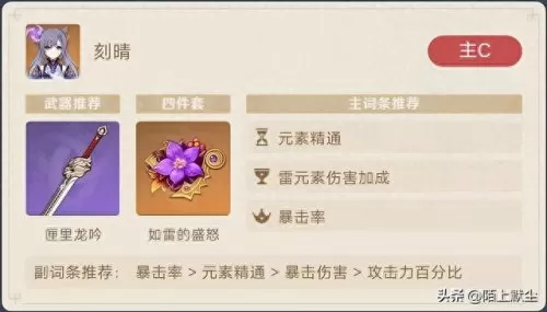 原神玉皇阵容搭配攻略　原神0氪必练角色-第2张