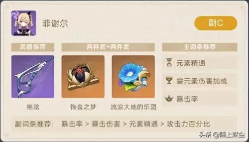原神玉皇阵容搭配攻略　原神0氪必练角色-第3张