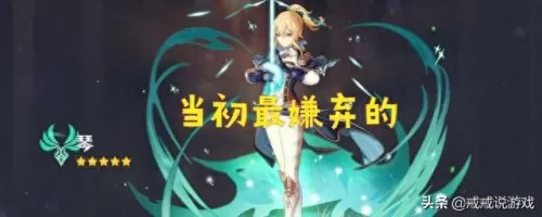 原神琴阵容搭配推荐2.2　琴是不是最没用的五星-第2张