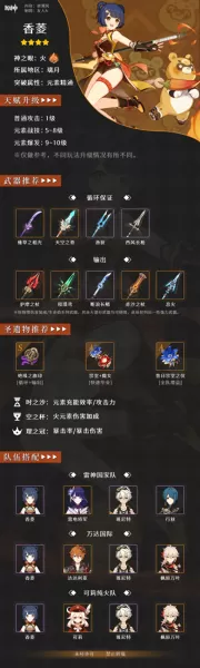 原神的阵容搭配甘雨　甘雨一箭多少万才算合格-第7张