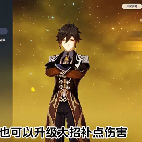 原神目前阵容最强搭配　原神最新t0阵容-第2张