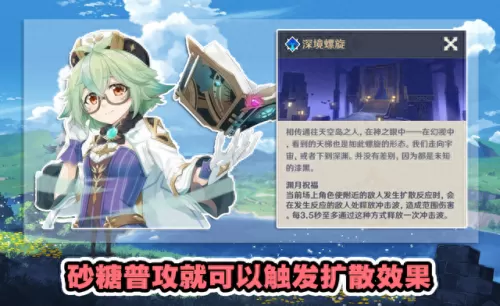 原神砂糖深渊阵容搭配　原神公认的三大最强阵容-第2张