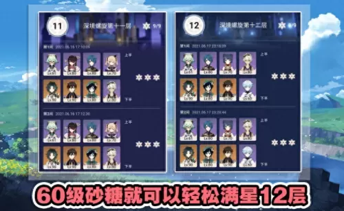 原神砂糖深渊阵容搭配　原神公认的三大最强阵容-第5张
