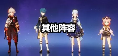 原神粑粑拉阵容搭配　心海空被压榨到失去知觉-第7张